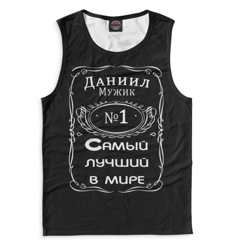 

Майки Print Bar, Белый, Даниил