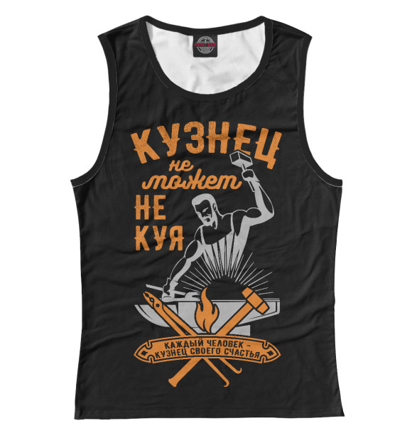 Майка для девочки с изображением Кузнец не может не куя цвета Белый
