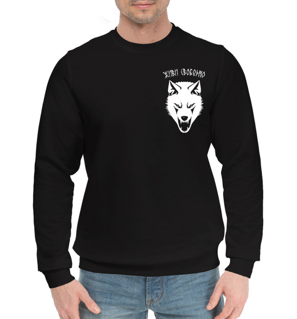 Мужской хлопковый свитшот с изображением Живи свободно (белый волк) цвета Черный