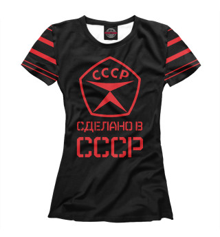 Женская футболка Сделано в СССР