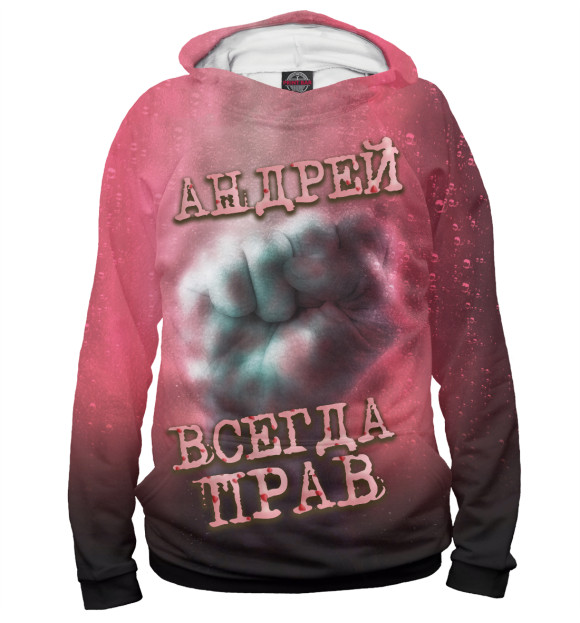 Мужское худи с изображением Андрей всегда прав цвета Белый