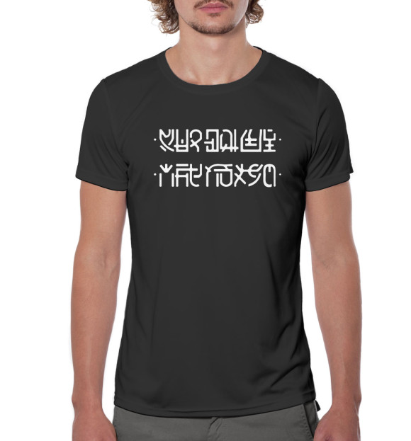 Мужская футболка с изображением Мне похуй на чёрном фоне цвета Белый