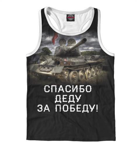 

Майки борцовки Print Bar, Белый, Т-34