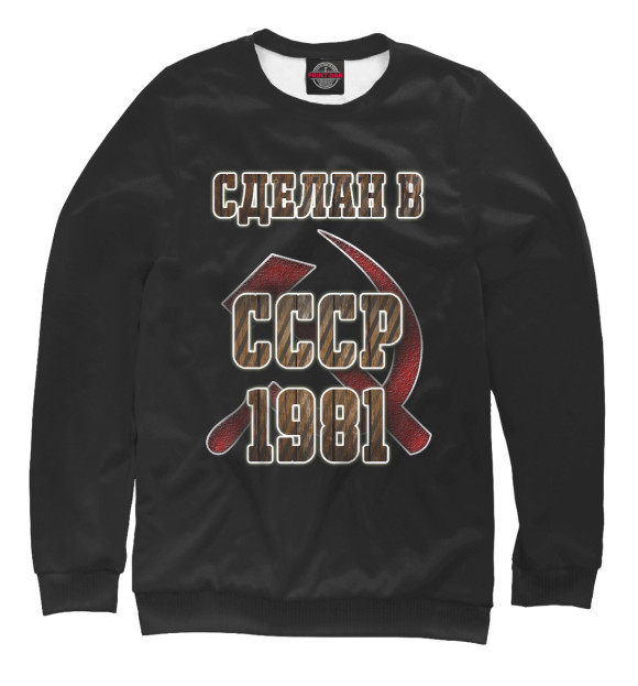 Свитшот для девочек с изображением 1981 цвета Белый