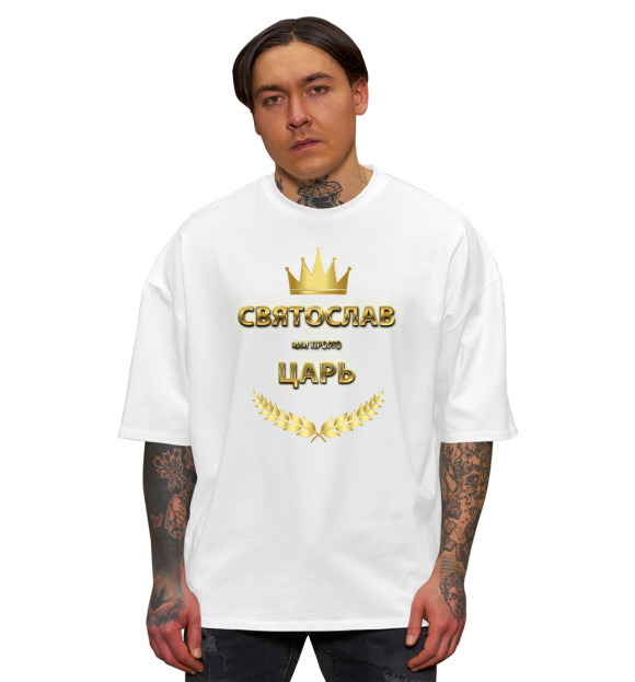 Мужская футболка оверсайз с изображением Святослав цвета Белый