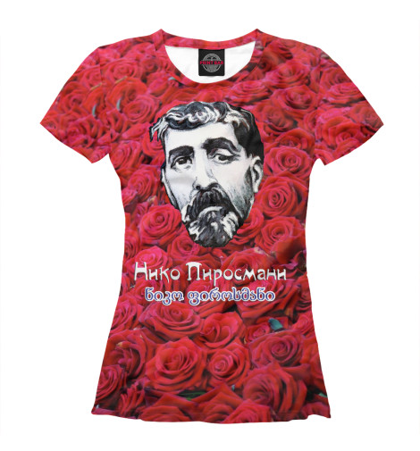 

Футболки Print Bar, Белый, Художник Пиросмани