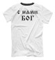 Футболка для мальчиков За Веру, Дон, Отечество!