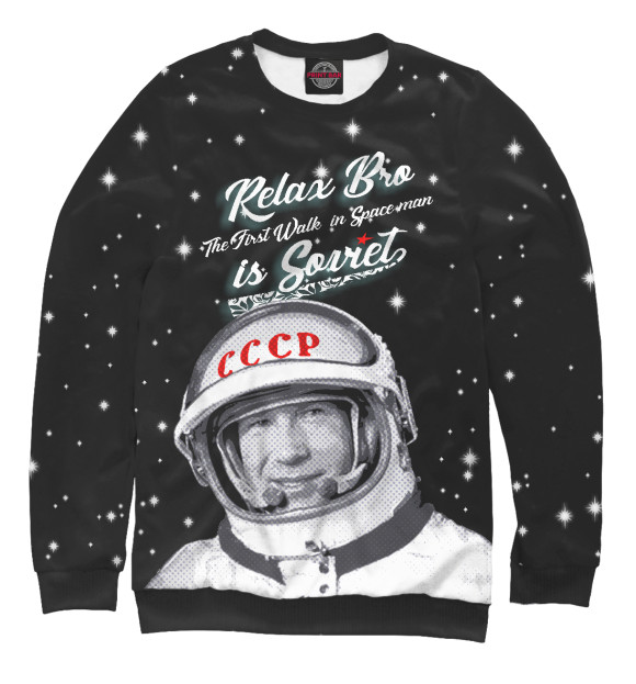 Свитшот для девочек с изображением Расслабьтесь, первый человек в открытом космосе - Советский !!! цвета Белый