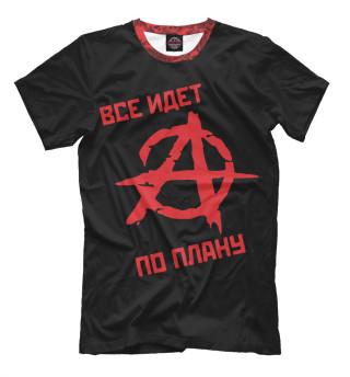 Футболка для мальчиков Всё идёт по плану!