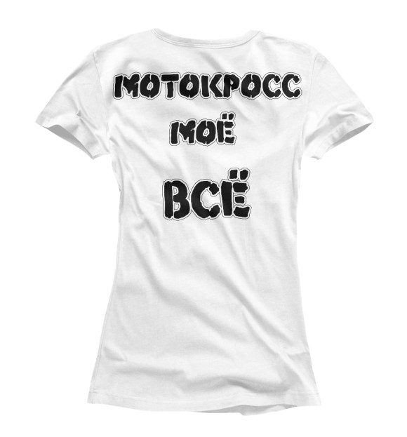 Женская футболка с изображением Мотокросс моё всё цвета Белый