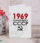  Рожденный в СССР 1969