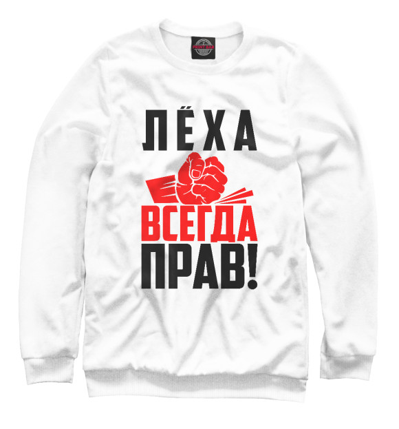 Свитшот для мальчиков с изображением Леха всегда прав! цвета Белый