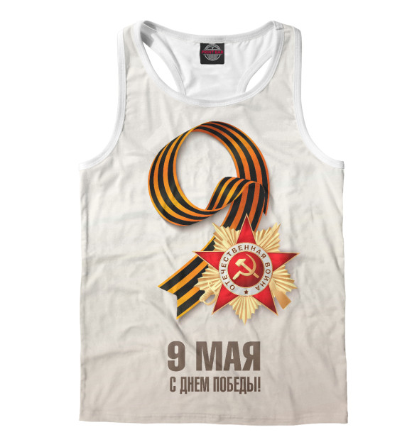 Мужская майка-борцовка с изображением 9 мая цвета Белый