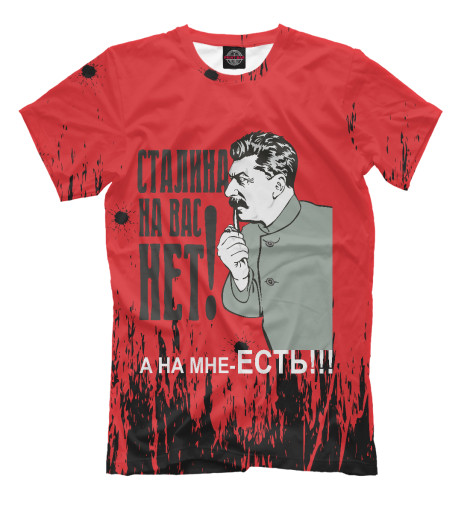 Футболки Print Bar Сталина на вас нет футболки print bar боец страха нет