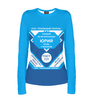 ЮРИЙ-СГУЩЕНКА