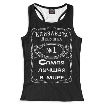 Женская майка-борцовка Елизавета