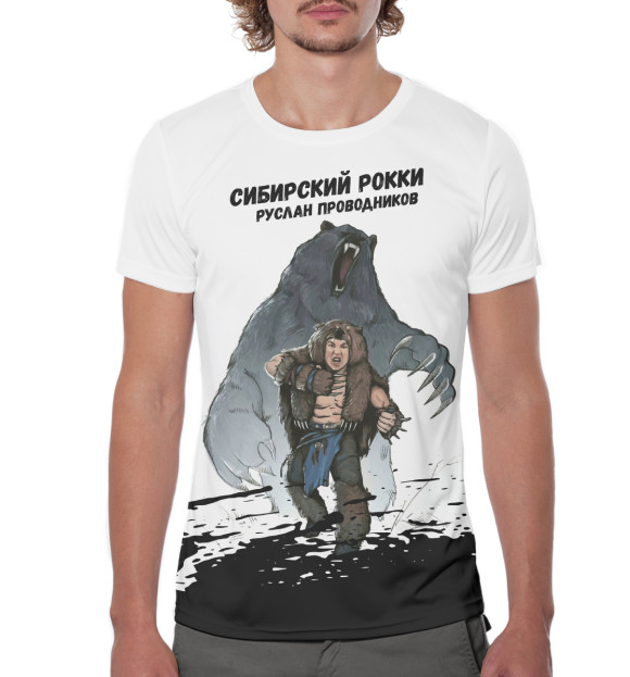Рокки в Сибири