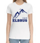Женская хлопковая футболка Эльбрус вершина