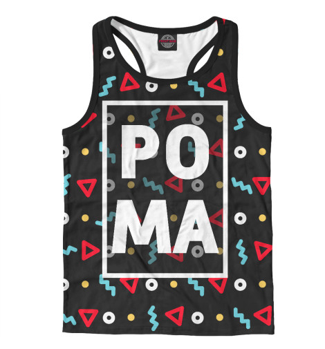 

Майки борцовки Print Bar, Белый, Рома