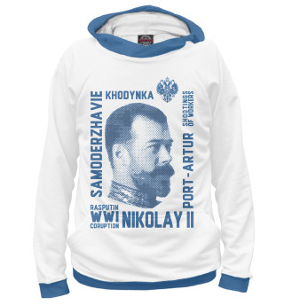 Николай II
