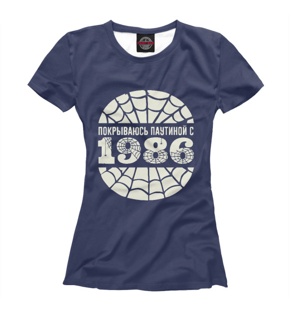 Женская футболка с изображением Покрываюсь паутиной с 1986 цвета Белый