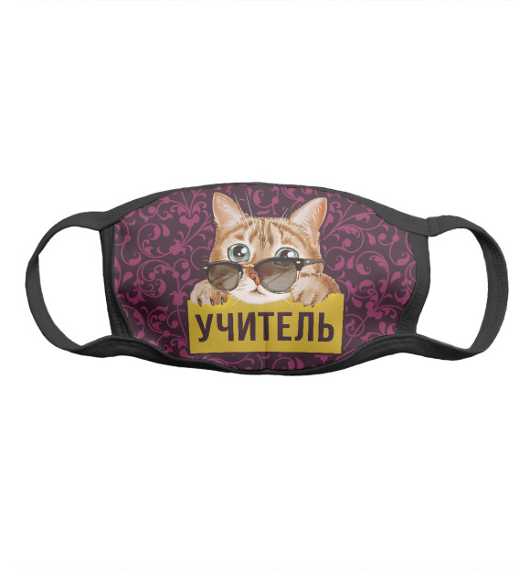 Маска тканевая с изображением Учитель хочет на ручки! цвета Белый