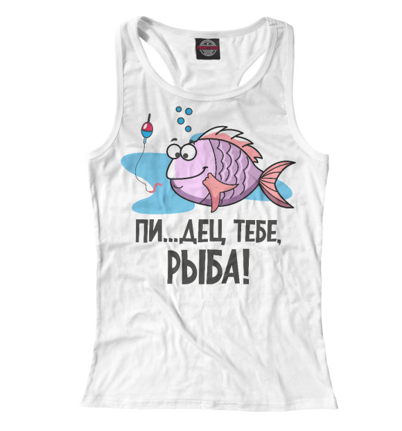 Женская майка-борцовка с изображением Пипец рыбе цвета Белый