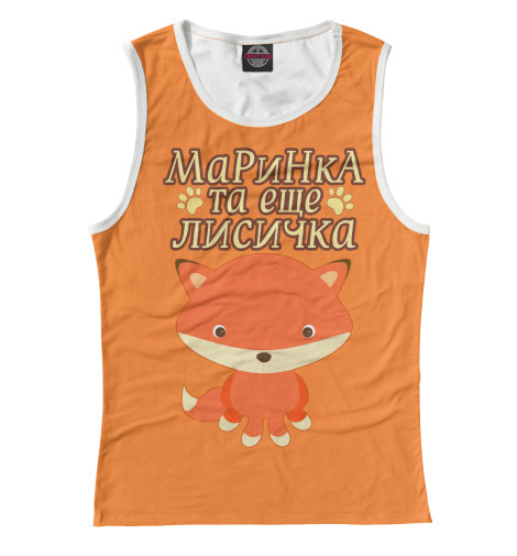

Майки Print Bar, Белый, Маринка та еще лисичка