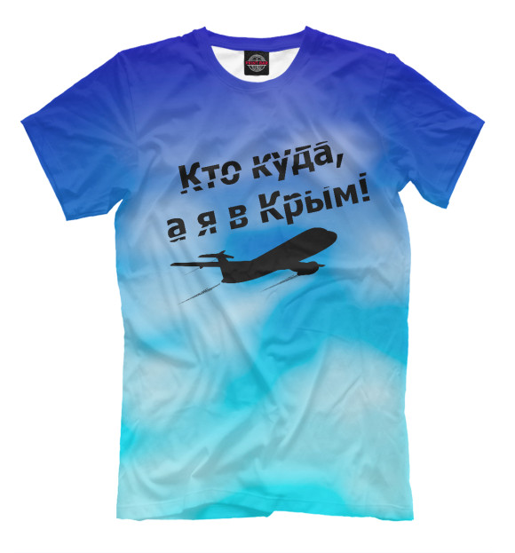 Футболка для мальчиков с изображением Кто куда, а я в Крым! цвета Грязно-голубой