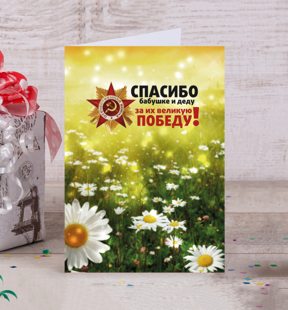 Открытка с изображением Спасибо бабушке и деду цвета Белый