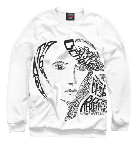 

Свитшоты Print Bar, Белый, Маяковский девушка текст белая