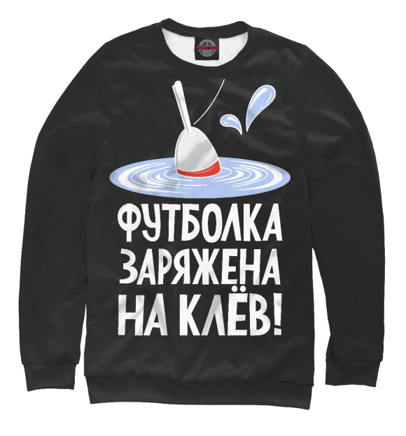 Свитшот для мальчиков с изображением Всё для клёва на черном фоне цвета Белый