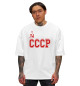 Мужская футболка оверсайз СССР - Советский союз