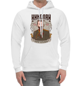 Николай II