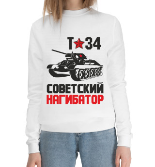 Женский хлопковый свитшот Т-34