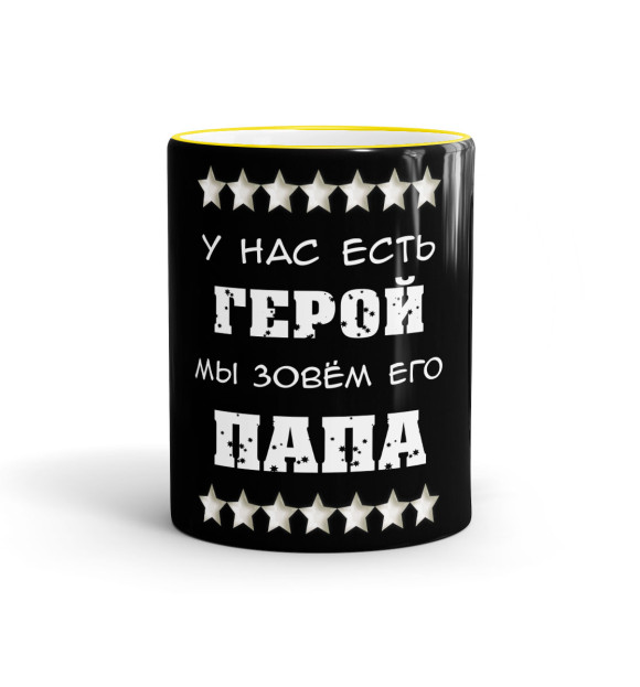 Кружка с изображением Наш герой папа цвета желтый