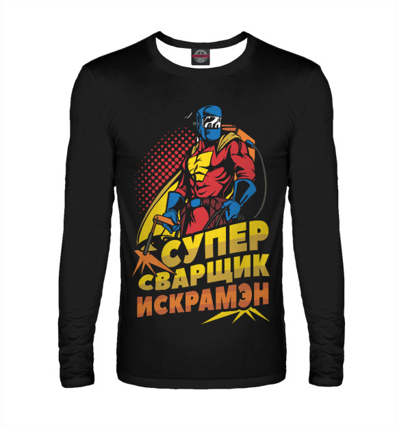 Мужской лонгслив с изображением Супер сварщик искрамэн цвета Белый