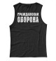 Майка для девочки Гражданская Оборона