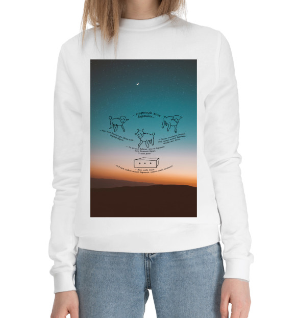 Женский хлопковый свитшот с притом Барашек Маленького Принца цвета Белый Женский хлопковый свитшот с изображением Барашек Маленького Принца цвета Белый