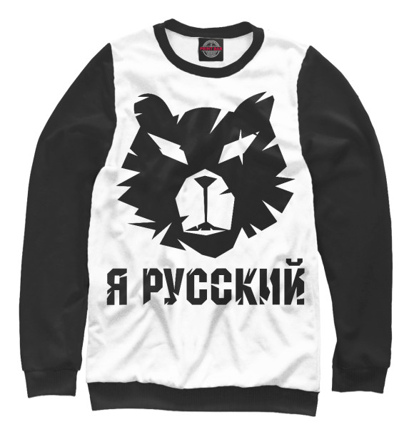 Свитшот для девочек с изображением Я русский (медведь) цвета Белый