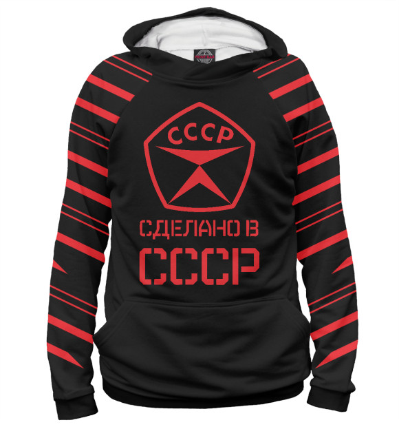 Мужское худи с изображением Сделано в СССР цвета Белый