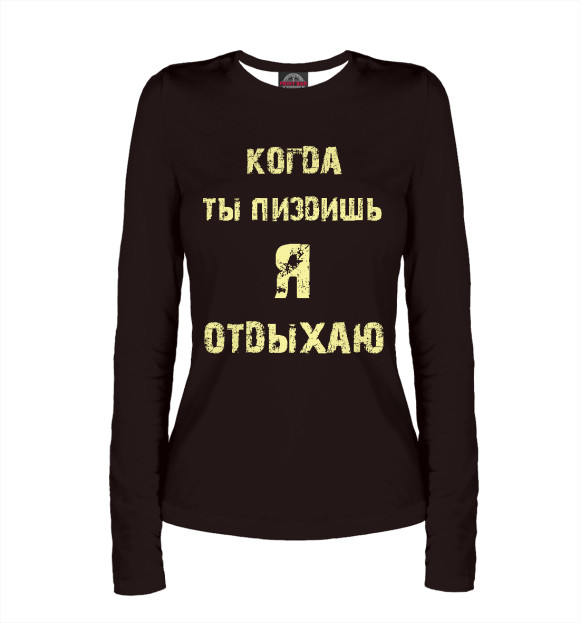 Женский лонгслив с изображением Отдых цвета Белый