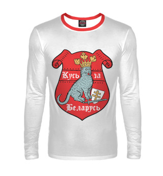 Кусь за Беларусь