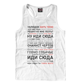 Ублюдок, мать твою