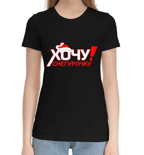 Женская хлопковая футболка с изображением Хочу снегурочку цвета Черный