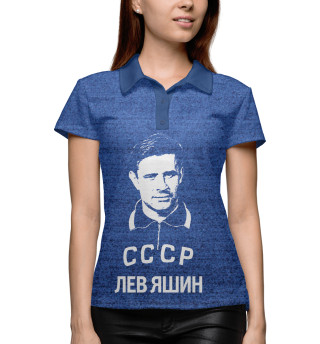 Лев Яшин