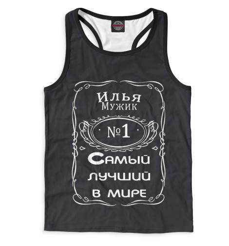 

Майки борцовки Print Bar, Белый, Мужик Илья