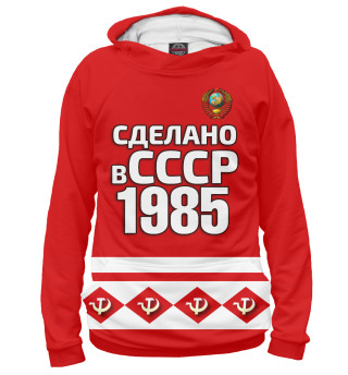 Женское худи Сделано в 1985