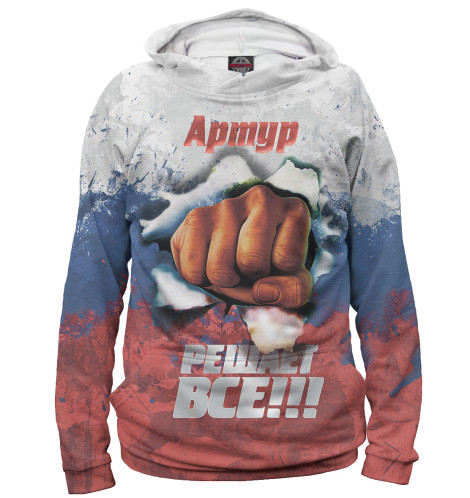 

Худи Print Bar, Белый, Артур решает все