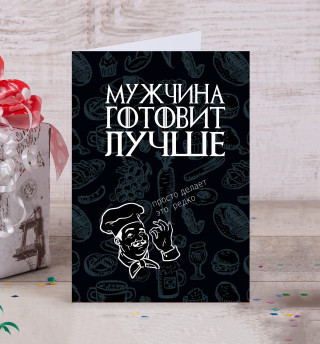 Мужчина готовит лучше